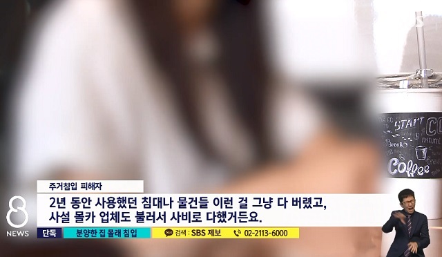 주거침입 피해를 입은 여성 B씨.SBS 보도화면 캡처