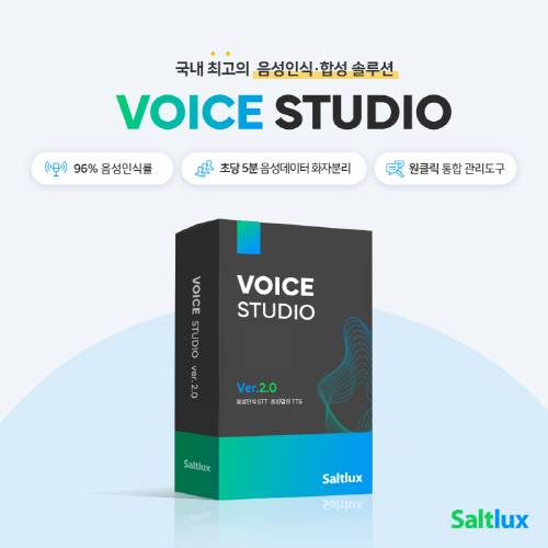 보이스 스튜디오(솔트룩스 제공)