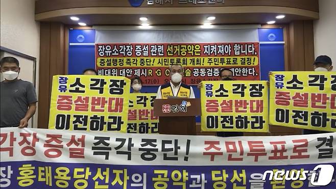 장유소각장 증설반대 및 이전촉구 주민공동비상대책위원회가 장유소각장 증설에 반대하는 기자회견을 하고 있다. (비대위 제공)