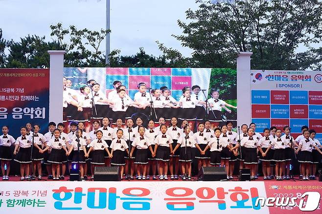 ‘2022계룡시민과 함께하는 한마음 음악회’ 모습. (계룡시 제공)