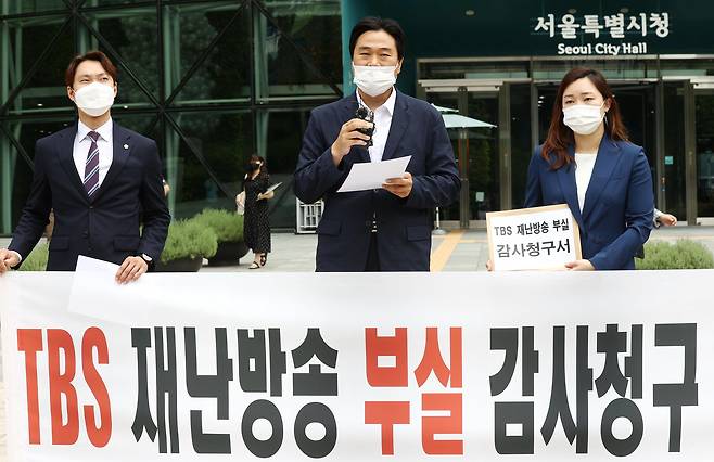 이종배 서울시의원(가운데) 등 국민의힘 소속 서울시의원들이 17일 오전 서울시청 앞에서 'TBS 재난방송 부실 감사청구' 기자회견을 하고 있다. 이들은 지난 10일 오전 TBS가 재난방송을 하지 않고 정규방송을 내보낸 것은 징계 사유에 해당한다고 주장했다. /연합뉴스
