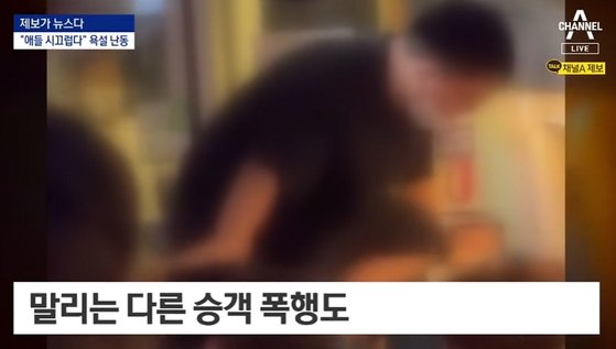 지난 14일 밤 8시쯤 부산을 출발해 서울로 향하던 KTX 열차 안에서 30대 남성 A씨가 아이들이 떠든다는 이유로 난동을 부렸다. 사진 채널A 캡처