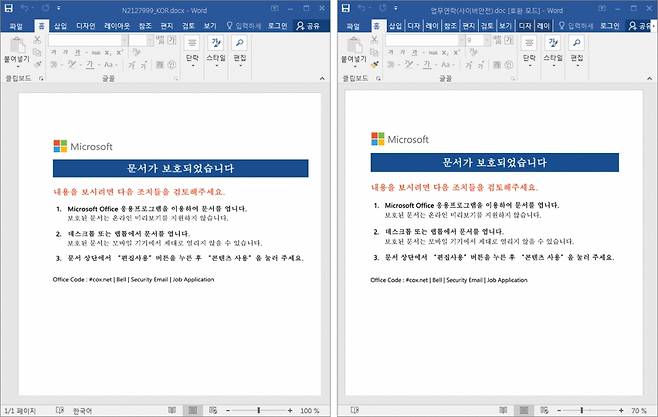 유엔인권사무소 사칭(좌)·통일부 사칭(우) 악성파일 매크로 유도 비교 화면. /사진=이스트시큐리티 제공