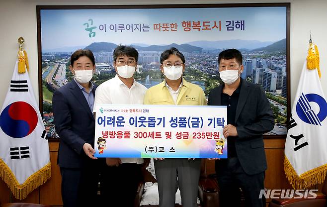 (주)코스, 냉방용품 성금 전달