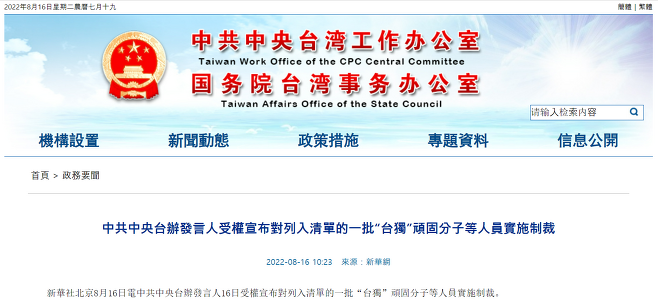 중국 국무원 대만판공실 홈페이지 캡처