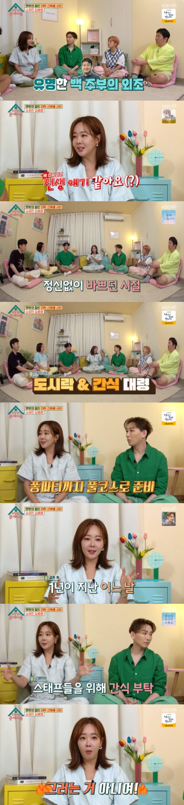 /사진='옥탑방의 문제아들' 방송화면