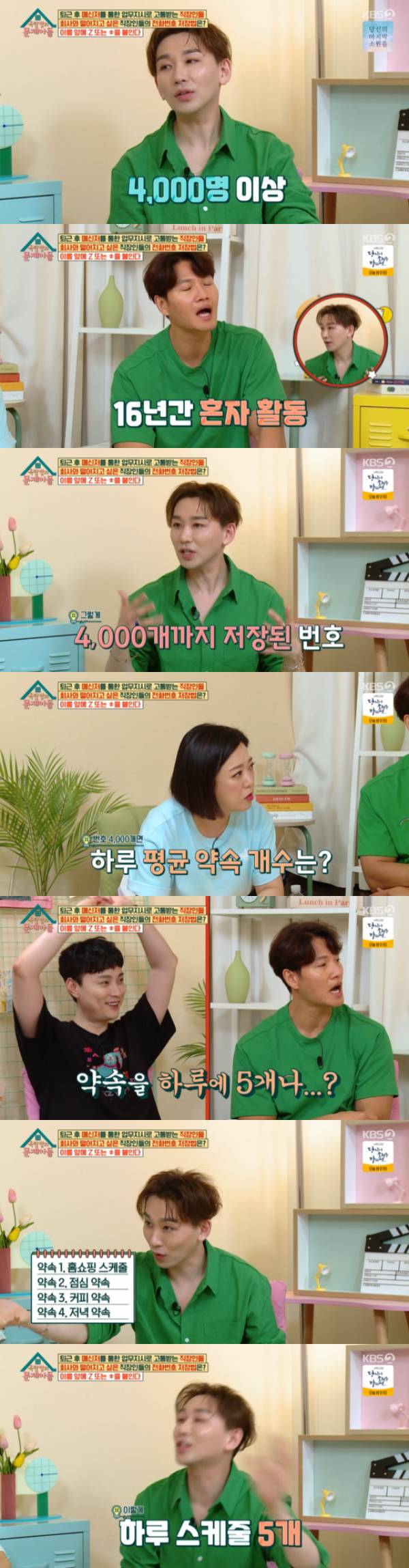 /사진='옥탑방의 문제아들' 방송화면