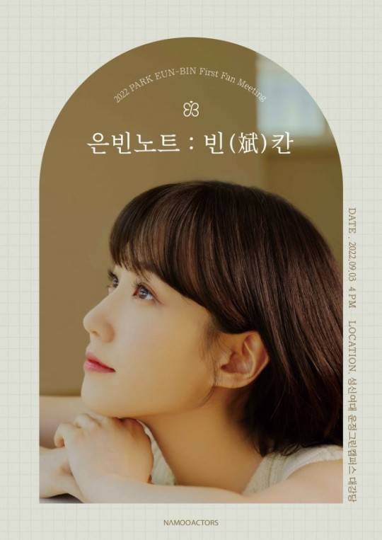 박은빈 단독 팬미팅. 사진 ㅣ나무엑터스