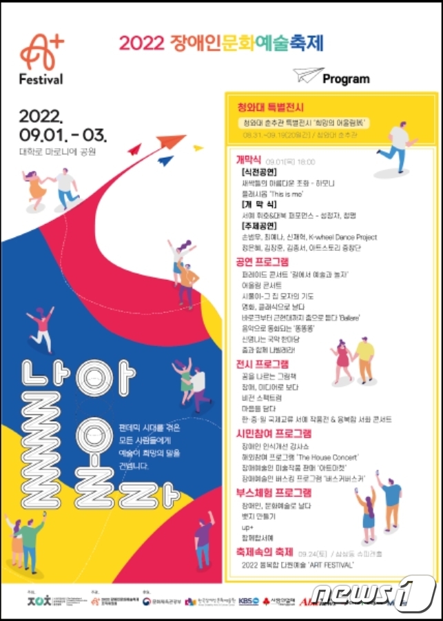 2022 장애인문화예술축제 본행사 포스터(2022 장애인문화예술축제 조직위원회 제공).ⓒ 뉴스1