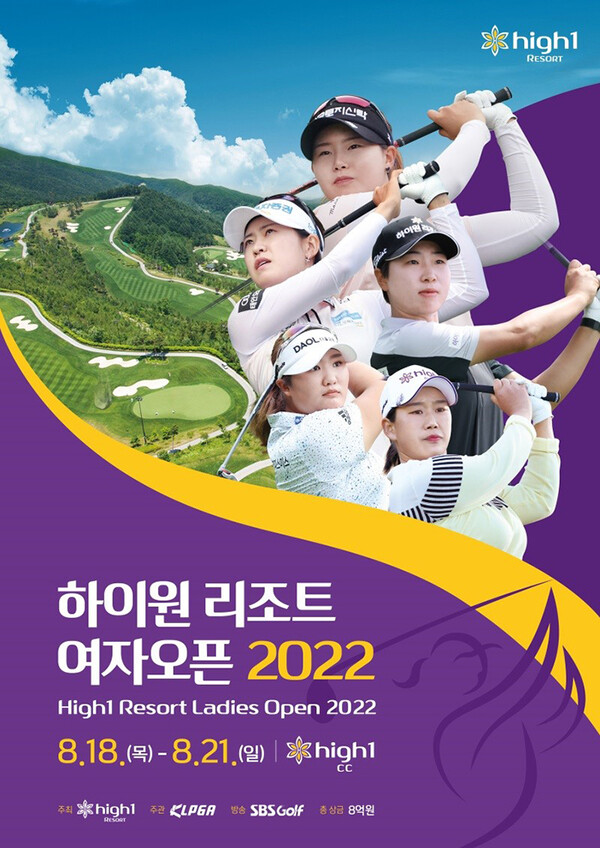 임희정·박민지·유해란·박지영·이소미, 김지수, 나희원, 류은수 프로 등이 출전하는 2022년 한국여자프로골프(KLPGA) 투어 하이원리조트 여자오픈 대회 포스터. 제공=KLPGA