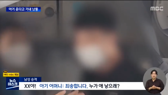지난 14일 제주행 비행기 안에서 아이 울음소리가 시끄럽다는 이유로 한 남성이 난동을 부리고 있다. MBC 뉴스데스크 캡처