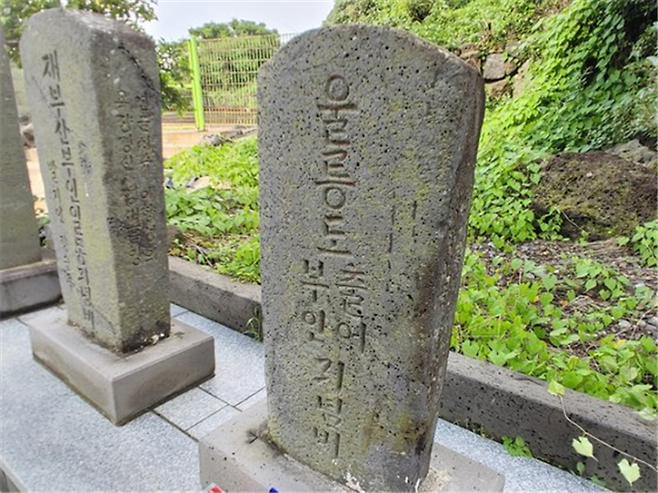 제주도 한림읍 협재리 마을회관에 1956년 건립된 ‘울릉도 출어부인 기념비’(경북도 제공) 2022.08.18.