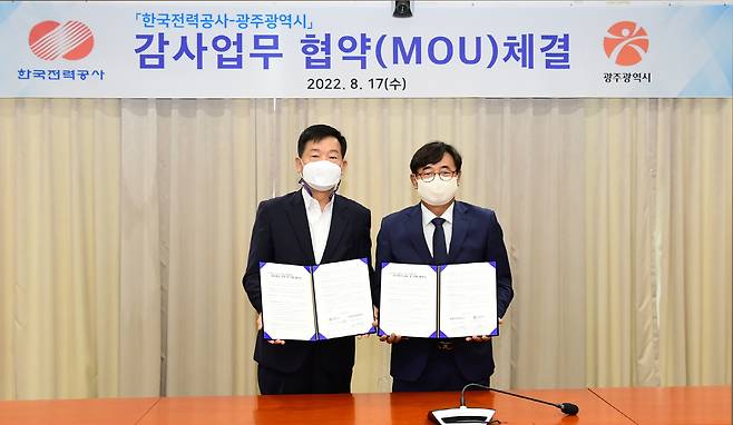 이갑재 광주시 감사위원장과 최영호 한국전력공사 상임감사가 17일 감사관련 업무 협약을 하고 있다. 광주시 제공