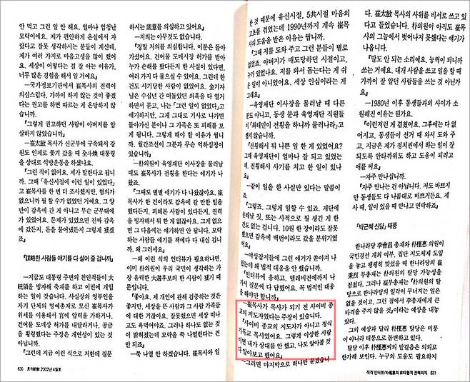 월간조선 2002년 4월호 갈무리 ※클릭하면 확대됩니다