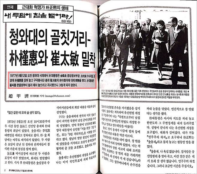 월간조선 2005년 11월호 갈무리 ※클릭하면 확대됩니다