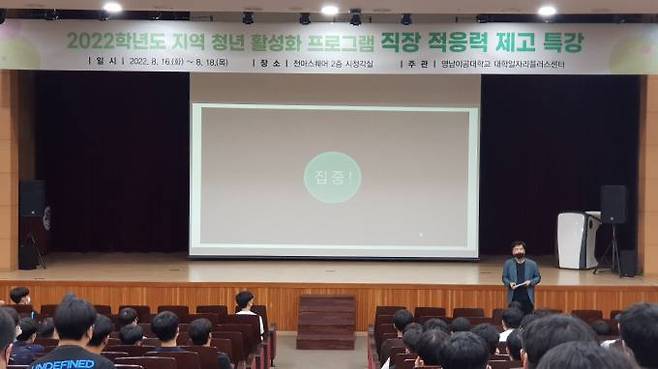 영남이공대 대학일자리플러스센터 허진홍 컨설턴트가 ‘성공하는 직장인’이란 주제로 특강을 하고 있다. (영남이공대 제공) 2022.08.19