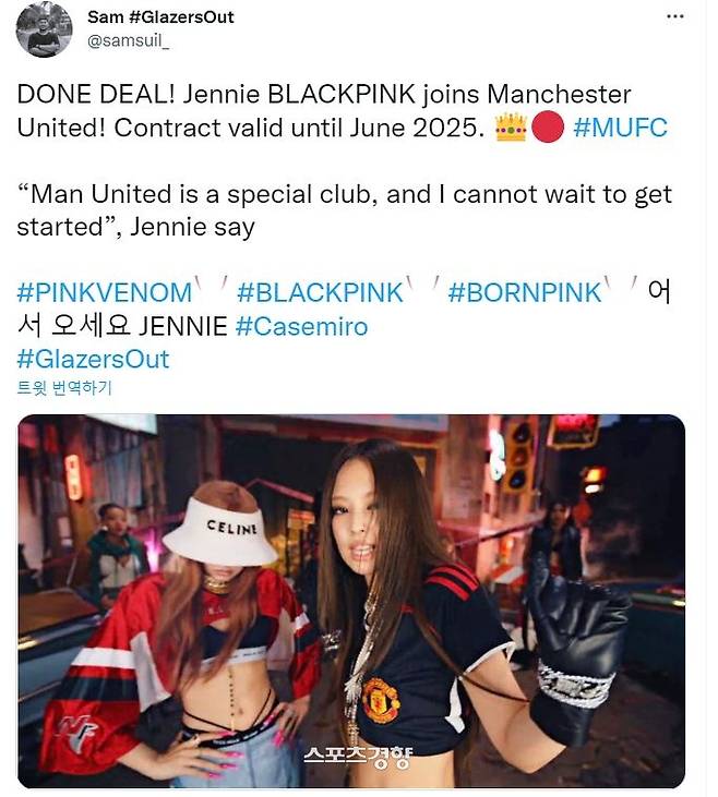 한 맨유 팬이 맨유가 제니와 2025년까지 계약을 했다고 SNS를 올리는 등 제니의 맨유 유니폼 착용 뮤직비디오가 축구팬 사이에 큰 화제를 모으고 있다.