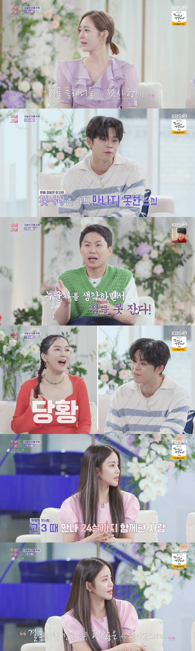 Sung Yu-ri has been honest about his past love experience.KBS Does the breakup also be recalled? on the 22nd?In , the story of Crédit Agricole, who breaks up with First Love, was drawn.On the day, Sung Yu-ri asked Crédit Agricole planners, What Memory does First Love remain?I have a love that I have done so far, but I do not want to do my first love yet?Yang Se-hyeong said, There are many people who do not know what First Love is like that. The standard of First Love I think is that it is First Love that I can not sleep while thinking about someone and keep thinking about him.I have never liked anyone that much, he said. The more I do, the more I learn.Jang Youngran boasted that my husband is my first love.However, he threw a stone fastball saying, I do not think so, and soon he laughed, I have come out of my heart.Brave Girls Yu-Jeong, who starred as a daily Crédit Agricole Planner, said, My first love is a person I am curious about.When I suddenly think about it, I think I want to be good. I met him at the age of 24 when I was in high school, and I met him again and again, he said.I felt good when I heard about marriage. Someone too good to do marriage. (Love) seems to be the timing.If I had met now, I would have looked back and marriage with him. I was too young at that time. Meanwhile, the Crédit Agricole Planners listened to Xs love story, which was devoted to Crédit Agricole, and told their own love experiences.I had a person who met for about two years, but when I met him, I always went an hour earlier than the appointment time. I wanted to see him soon.Sung Yu-ri said: Ive sold luxury watches.I want to give my boyfriend something Gift (when I was in Fin.K.L activity), but my mother took my income, so I did not have any money. So I wanted to give my boyfriend something Gift, so I got a memory that I sold my luxury watch at a low price and gave it to him.He said, Im sorry, honey. He laughed at the apology.On the other hand, Son Dong-woon said, I honestly started Idol Producer too early, I started Idol Producer in junior high school and I could not come all in like this.Yang Se-hyeong pointed out that the dragonworm is getting away again, and he said, I have been active since I was 8 years old.How long did you have time in junior high school? 