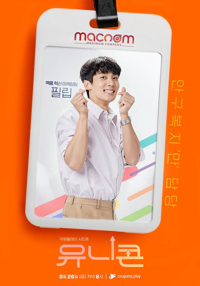 배우 김욱, 사진제공|쿠팡플레이