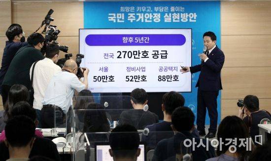 원희룡 국토교통부 장관이 16일 서울 종로구 정부서울청사에서 윤석열 정부 첫 주택공급대책을 발표하고 있다./김현민 기자 kimhyun81@