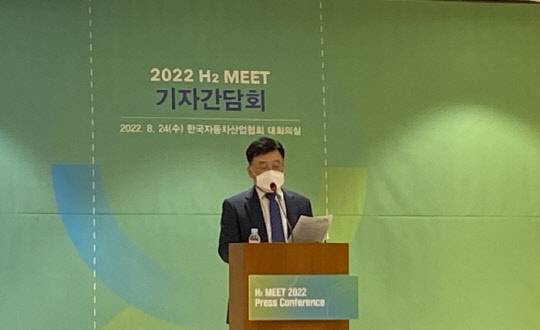 정만기 H2 MEET 조직위원회 위원장이 24일 서울 서초구 자동차회관에서 열린 기자간담회에서 발표를 하고 있다. 장우진 기자