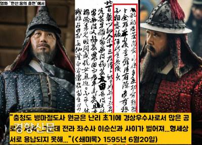 이순신과 원균의 반목은 민간에서도 알려진 공공연한 사실이었다. <쇄미록>은 1595년 6월20일자에서 “원균과 이순신의 사이가 벌어져 서로 저촉되는 일이 많다보니 형세상 서로 용납되지 못했다”고 전했다.