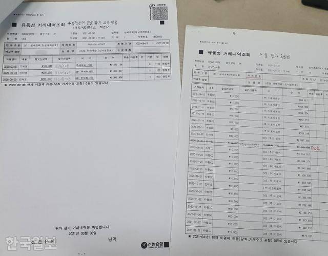 박씨는 자신이 가세연의 '4·15 부정선거 무효소송' 모금에 총 60만 원을 보낸 송금 기록과 월 1만 원씩 가세연에 정기 후원한 기록을 보여줬다. 이정원 기자