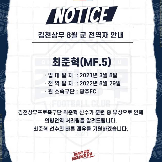 사진=김천상무 구단 공식 SNS 캡처