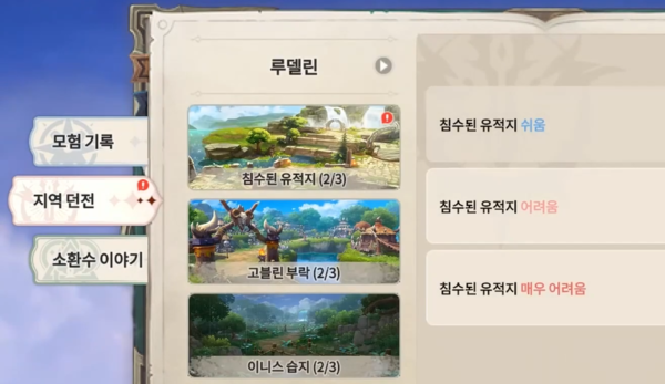 지역 던전 파밍을 통해 소환수 육성의 필요한 경험치 물약 등을 얻을 수 있다