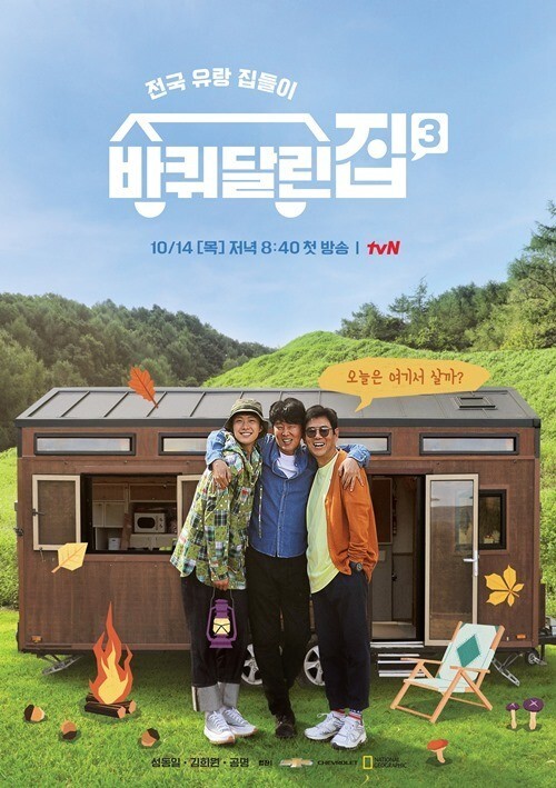 Seoul = = House with Wheels returns to season 4.According to a number of broadcasting officials on the 31st, tvN wheeled house season 4 will start broadcasting at the end of September.The Wheeled House is a reality entertainment that invites precious people to wander the All States on a wheeled house and lives a day. It was aired until January 3rd.Season 1, which started in June 2020 and ended in August, has a high audience rating of 5.1% (based on Nielsen Korea All States pay-TV households), Season 2, which was broadcast from April to June 2021, is 4.5%, and Season 3, which was broadcast from October last year to January this year, has been steadily popular with 5.1%.The Wheeled House was popular and Hanako to Anne I rent - a wheeled house was also introduced.Hanako to Anne, which was broadcast for three weeks last September, also appeared in the movie Pirates: Goblin Flags, starring actors Kang Hee Han Hyo-joo, Lee Kwang-soo, Kwon Sang-woo, and Chae Soo-bin Sehun.Above all, The Wheeled House was a collection of topics every time Moonlighting guests visited the romance of Sung Dong-il Kim Hee-won.Season 1 was featured by Gong Hyo-jin Lee Sung-kyung IU Ha Ji Won, Season 2 was played by Baduna Goo-jin Kim Yoo-jung Lim Yoon-a, and Season 3 was Kim Young-ok, Chun Woo-hee,Season 4 of The Wheeled House is also expected to attract more expectations about what kind of contacts Moonlighting stars will appear with Sung Dong-il Kim Hee-won.In particular, the main director will change from this season. Kim Hyo-yeon Kim Seo-yeon PD has been in charge of the new production after Kanggung PD, who has directed season 1 ~ 3.Kanggung PD is currently showing TVN Europe Outside the Tent, which is broadcasted every Wednesday at 8:40 pm, and is expected to promote The Wheeled House with the new production team.