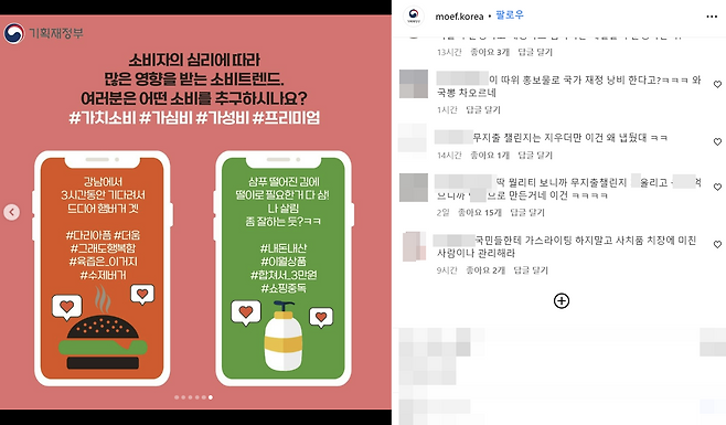 기획재정부 인스타그램.