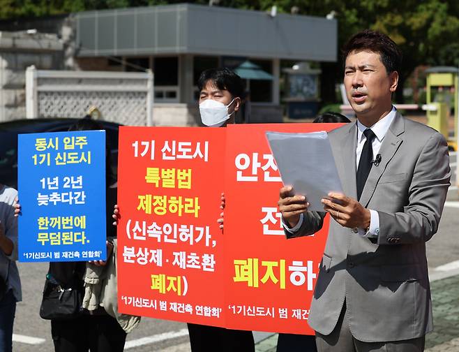 최우식 1기 신도시 범재건축연합회 회장이 1일 국회 앞에서 1기 신도시 신속 재정비 촉구와 특별법 제정 등을 촉구하는 기자회견을 하고 있다. 연합뉴스