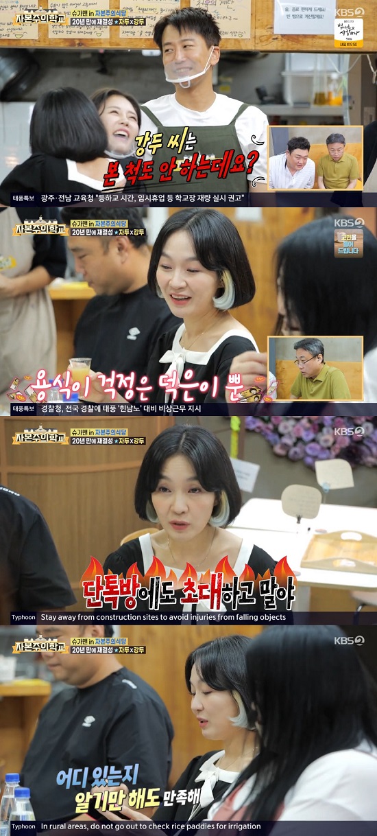 In the KBS 2TV entertainment program capitalist school broadcasted on the 4th, Kang Doo and Kang Jae-joons capitalist restaurant episode were included.On the day, Capitalist Restaurant featured singer Plum as a special guest; Plum was a Hybrid group The Plum with Kang Doo.Plum welcomed each other with Lee Ji Hyun, who was active in the 2000s at the same time as he appeared, saying, It seems to be tears and It is so nice.In the meantime, Kang Doo laughed because he did not even look at it.I came to see my brother Kang Doo, Plum said, Im better in my face. Kang Doo said, Whats going to be better, Im going to die for the restaurant.Plum responded firmly, Thank you, brother, even if you die, die here (in the restaurant).Employees asked Kang Doo, Did you come with Plum work together? Kang Doo was surprised to say, Our fan club executives.Plum asked Kang Doo, We saw it in a while, and Kang Doo replied, We see it in five years.Ive got a better face now than I did five years ago, Plum said, but I used to talk and text sometimes, and I put it in this single-talk room (fan club) as well.But the fan blurred the words, If you can not communicate, and Plum replied, Where is it? I am satisfied to know where Kang Doo is?On this day, Plum admired Kang Doos ambitious Stairway of the Heavenly Sea, and Plum saw Kang Doo, who made Bongolet udon, and said, I have never seen such a thing before.It is so strange, he said, surprised by the strange appearance of Kang Doo, who had known for 20 years.Plum tasted the Bongolle Udon that he wanted to eat so much, and praised it as this. Plum said, I did not know that my brother was cooking so well. I have never eaten anything.I always drink my brothers drink, he said.Plum admired Kim Jun-hyun, saying, I can not believe that entering the mouth is food made by my brother.On this day, Plum heard the story of Kang Doos eagerness to the cast of capitalist school.Plum said, I suddenly think it is a bit of a hurdle. He said, I heard it.I heard Song Yong-sik (the real name of Kang Doo), he said, blushing with a stretch.Plum wiped his tears and said, I live like this. Lee Ji Hyun said, How good is it. I am really good at cooking.Photo = KBS 2TV broadcast screen