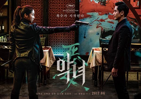 정병길 감독을 전세계으로 이름을 떨치게 한 영화 '악녀'