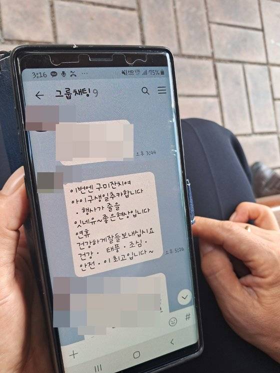 포항 침수 사고로 숨진 B씨의 아내가 지난 5일 오후 가족 단체 채팅방에 올린 마지막 메시지. 사진 유족