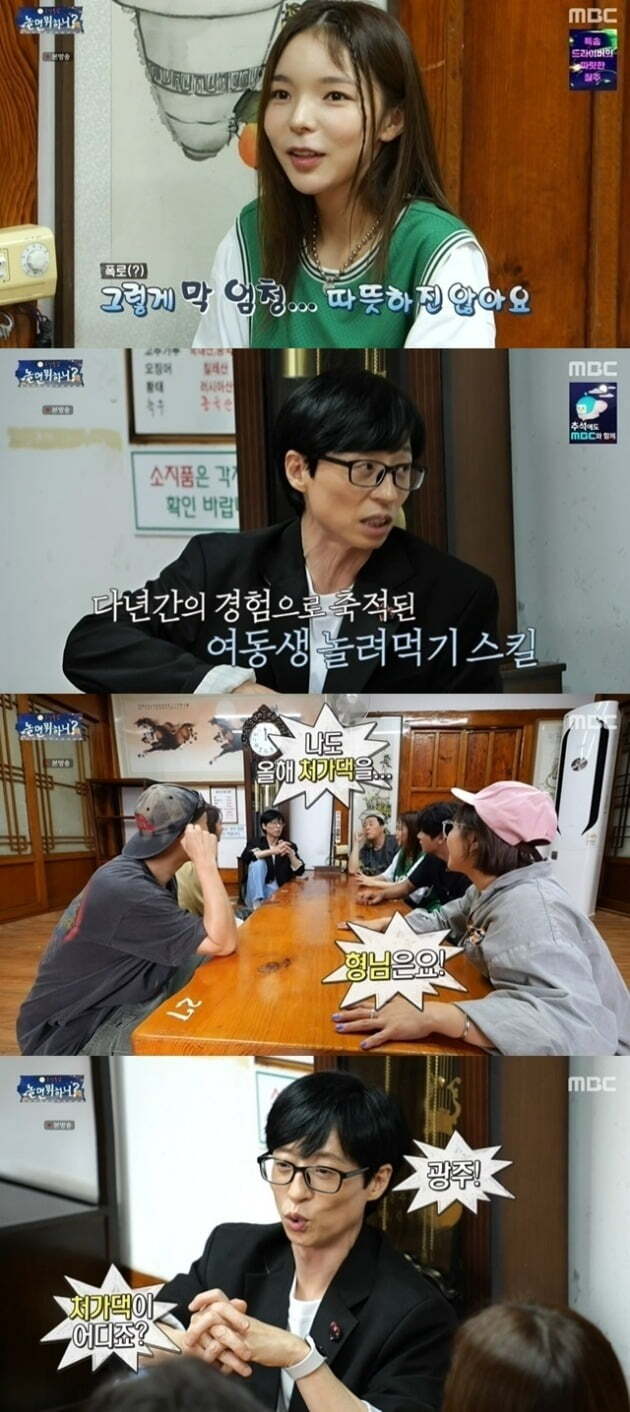 Park Jin-joooo revealed that Yoo Jae-Suk is visiting his wifes house in Gwangju during the Cheseok holiday, with Yoo Jae-Suk disclosure that Yoo Jae-Suk is not as warm as it looks.MBC entertainment Hangout with Yoo broadcasted on the last 10 days was decorated with a special Skyla Novea feast of Chuseok.Park Jin-joooo, who first appeared on the day, appeared in the girl group New Jins style, saying I am a pearl.Yoo Jae-Suk shamelessly looked at Park Jin-joooo of Bingi in idol style and said, Why are you so far?Lee Mi-joo is a big deal, he said. I was so depressed because of the high humidity of my hairstyle today. Park Jin-joooo said, It is not as warm as you can see. I said, Im eating something on the phone. I said, Ill get bigger. Yoo Jae-seo also acknowledged, It is my life joke for my close brother and acquaintances. My joke and joke are my life.Yoo Jae-Suk said Park Jin-joooo recently went to Lee Mi-joos house and said, It means that I went to play at home.However, when I went home, I sometimes thought that I would not fit with him. Park Jin-joooo said, I have five times the likability, and Lee Mi-joo expressed affection, saying, My sister listens to my troubles.After all the members arrived at the recording site, Yoo Jae-Suk asked, What are you going to do when you are Cheuseok?Haha said, I have to look at it, and Lee Mi-joo said, I will go home.Yoo Jae-Suk said, I will go to my wifes house this year, and announced that I will visit the Gwangju wife who did not go because of the Corona 19 aftermath.After the opening, the members transformed into a seven-member family of Skyla Novea, and performed various Game to set up a feast for the grandeur.Game with beef was a quiz showdown, Park Jin-joooo was not confident that he would be scared to be caught stupid, and Park Jin-jooo continued to parade the wrong answer.Even Lee Mi-joo was laughing as a new kick by wrongly saying the word he knew.In particular, when Park Jin-joooo said kiss in the autumn and said I tried that first kiss in the fall, Haha told Yoo Jae-Suk, I did not kiss myself, and Jung Jun-ha joked that it was over 10 years.Eventually, it took more than an hour to get beef due to the knowledge level of the members, and the hard-made food was too salty or sour.