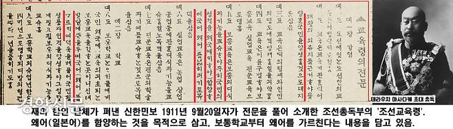 강제병합 이후 조선총독부가 공포한 ‘조선교육령’. 일왕의 교육칙어에 따라 충량한 국민을 양성한다는 취지로 공포했으며, 학교에서 일본어를 중심으로 가르치겠다는 내용을 담고 있다. 이애따라 영어 등 외국어는 선택과목으로 전락했다.