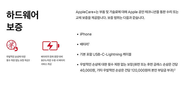우발적 손상에 대한 보장이 무제한으로 변경됐다. 출처=애플 홈페이지 캡처