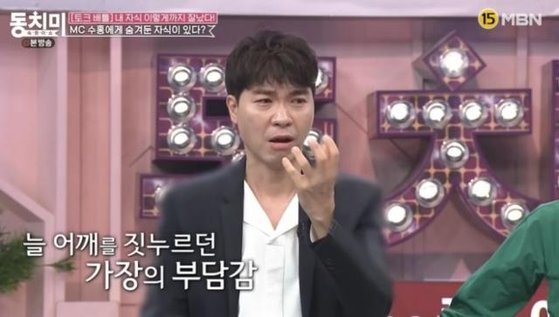 사진은 박수홍씨가 출연하는 MBN '동치미' 방송의 한 장면. 방송 캡처