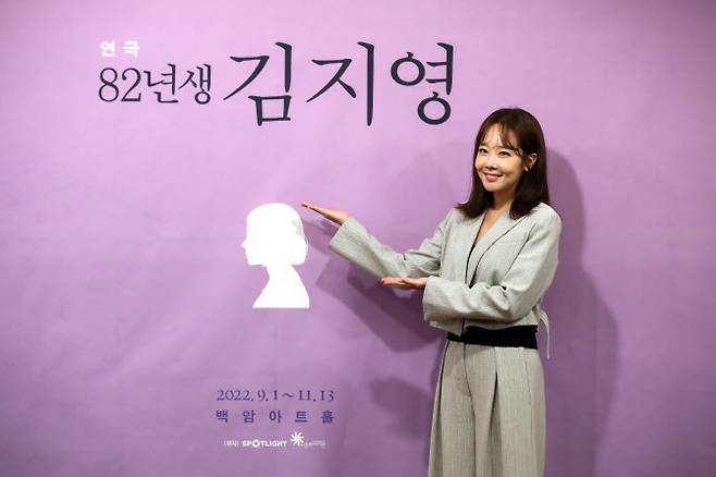 연극 ‘82년생 김지영’에서 김지영 역을 맡은 배우 소유진이 14일 서울 강남구 백암아트홀에서 열린 기자간담회에서 포즈를 취하고 있다. (사진=뉴시스)