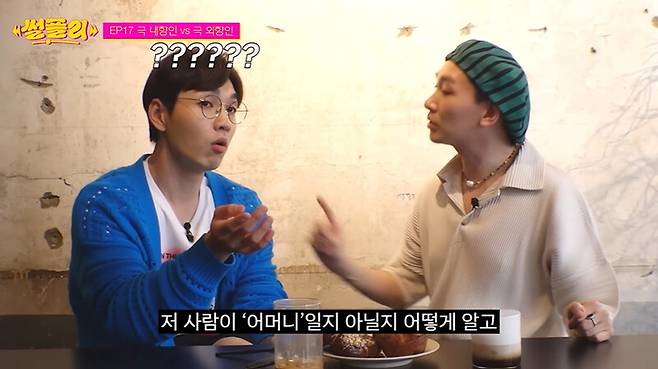 <썰플리>의 한 장면. 유튜브 갈무리