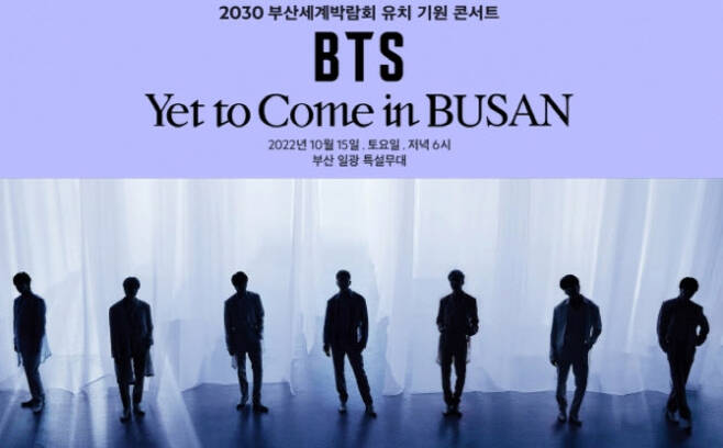 BTS 부산 콘서트 포스터.