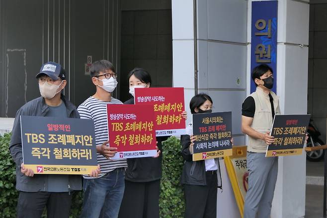 전국언론노동조합은 지난 20일 오전 서울시의회 의원회관 앞에서 <티비에스>(TBS) 지원 폐지 조례안 상정을 규탄하는 기자회견을 열었다. 언론노조 제공