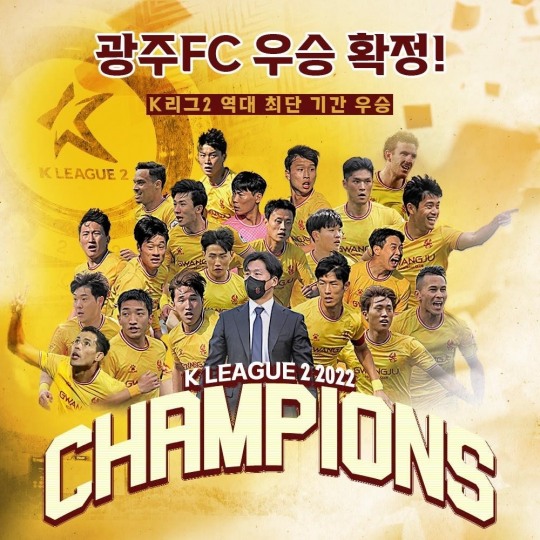 K리그2 우승을 확정한 광주FC[한국프로축구연맹 제공]