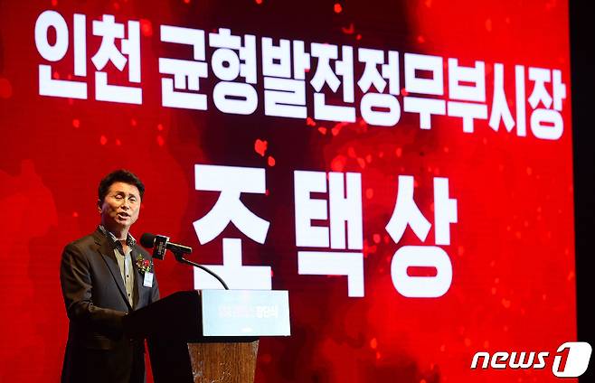 조택상 인천 전 균형발전정무부시장뉴스1 ⓒ News1