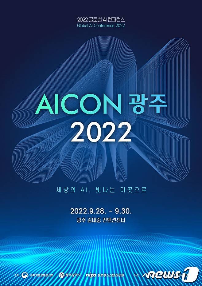 글로벌 AI 콘퍼런스 'AICON 광주 2022'포스터./뉴스1 ⓒ News1