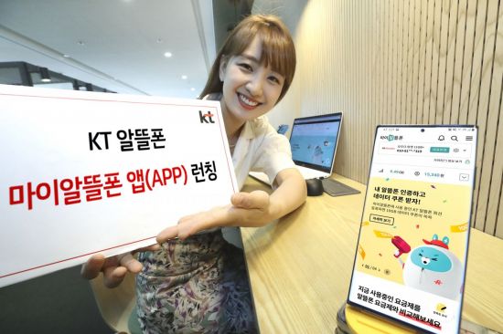 KT 모델이 '마이알뜰폰' 앱 론칭을 소개하고 있다. 사진=KT