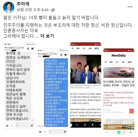 추미애 전 법무장관이 2021년 10월 21일 자신의 페이스북에 올린 게시글. /페이스북