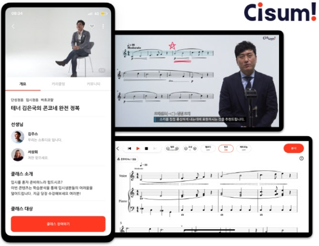 주스의 음악 교육 솔루션 ‘씨썸!’(Cisum!) 화면. [주스 제공]