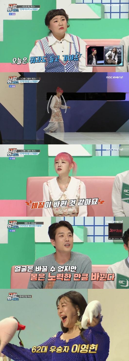 South Korean Foreigners Park Bo Ram surprises cast with stunning Diet Bippo - AfterMBC Everlon South Korean Foreigners broadcasted on the 21st featured How far have you done Diet featured Big Mama Lee Young Hyun, 2AM Lee Chang-min, Gag Woman Lee Su-ji and singer Park Bo Ram.On this day, Kim Yong-man said, I dont know when I just saw it. There may be people who think, Why are you on Diet? So we go hard from the start.I will release a photo of what these people were like. Lee Young-hyun said, I fell over 30KG when my past photos were released. Thats when I boasted my best condition.Lee Chang-min revealed photos from his days in the military and his senior year, and said, That was about 90kg. When I took 100kg, I didnt take pictures.Lee Su-ji, who did Diet to prepare for the pregnancy, said: I lost 17kg and succeeded in pregnancy; because of pregnancy, I gained weight again.12kg and 5kg after giving birth. Park Bo Ram also revealed a plump past.The cast members who saw this admired it as cute, but Park Bo Ram was embarrassed; then, when asked how much did you fall?, I fell about 34kg, which surprised me.The full-scale quiz began afterward: The first runner for the Korean team was Lee Su-ji.I am so big now and I am much bigger than my peers, he said of son, who had just given birth. When I first came out, I had a husbands face.I also wanted to give Cows milk? He said, When I came out last time, I fell off and could not ride Hanwoo.I do not think I should take anything today. But I drank the high school of elimination in the fourth stage.The second order was Park Bo Ram; he went up on the podium to unravel the quiz, and Park Myeong-soo, who saw him, worried, Arent you malnutrition? I was too thin.As the casts sad voice continued, Park Bo Ram said, I hear a lot of things that I have to do now. I hear a lot about whether my constitution has changed.I do not have any weight now. He then went to the quiz and was disappointed that he was eliminated from the second stage.Next up, Lee Chang-min, who came out to solve the quiz, said, I keep it after Diet in the 100kg range.I have been working out for 14 years. I have been doing it since my debut. I did not know anything until then.I think its a good thing that were dry on stage. J. Y. Park said I was picked and liked.I can finally give this song to the only one who can give it. How can I change what my parents have received at once? But my body can change as much as I try. He then went to the 10th stage at once and cheered. Thanks to his performance, Lee Young-hyun also made a top model in the quiz, but he was crazy in the first stage.However, the Korean team had a chance to red ginseng, which led to Risen Lee Young-hyuns elimination from the fourth stage, but once again he succeeded in re-Risen to the 10th stage with the remaining red ginseng chance.With Lee Chang-min and Lee Young-hyun in the top 10, it was Lee Young-hyun who first came to the Top Model.Lets get two boxes and eat it while it is difficult to get up, he said. He was the 62nd winner at the same time, and he held two boxes of Hanwoo.MBC Everlon